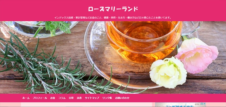 ローズマリーランドトップページ