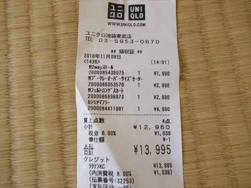 UNIQLO Receipt