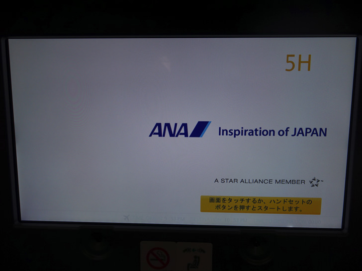 ANAビジネスクラス