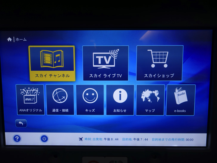 ANAビジネスクラス
