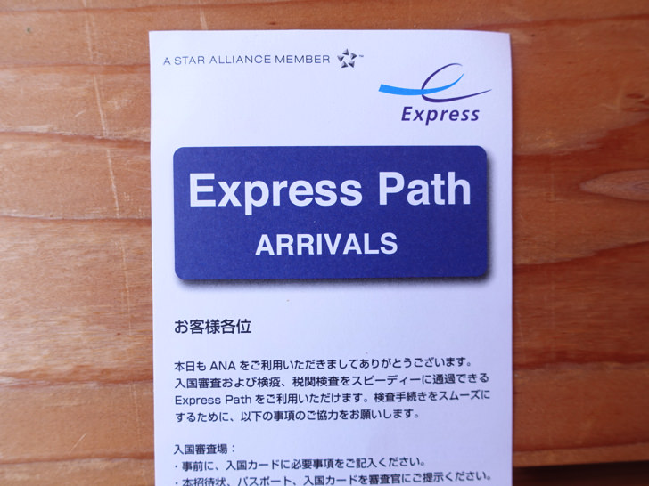 ANAビジネスクラス オーストラリアのエクスプレス・パス