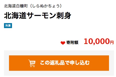 ANAのふるさと納税で納税する流れ