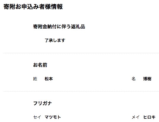 ANAのふるさと納税で納税する流れ