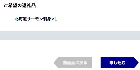 ANAのふるさと納税で納税する流れ