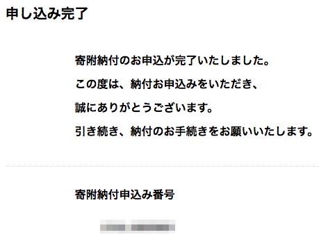 ANAのふるさと納税で納税する流れ