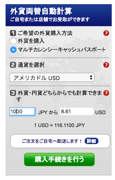 キャッシュパスポートの両替金額