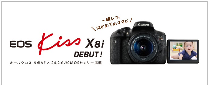 キヤノン EOS Kiss X8i