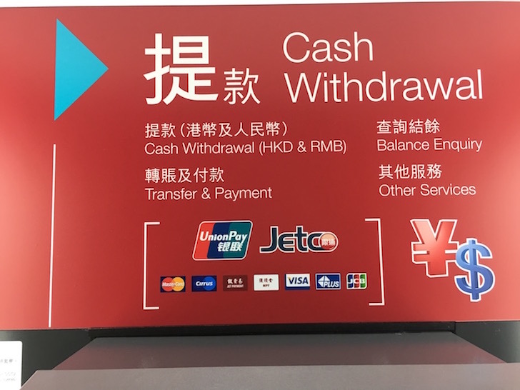 香港のバンク・オブ・チャイナのATM