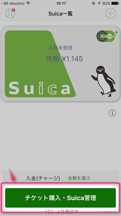 Apple Payに登録したSuicaの払い戻し
