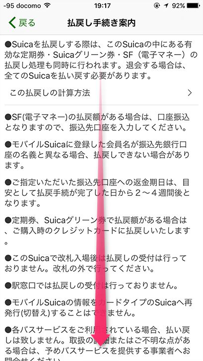 Apple Payに登録したSuicaの払い戻し