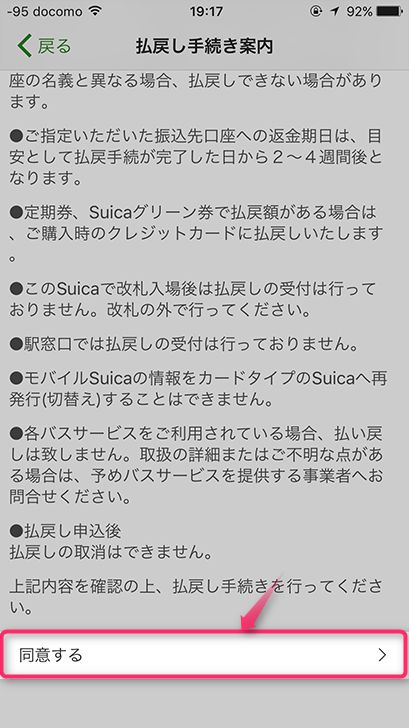 Apple Payに登録したSuicaの払い戻し
