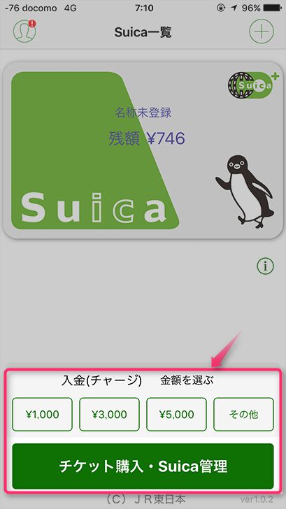 Apple Payに登録したSuicaのチャージ