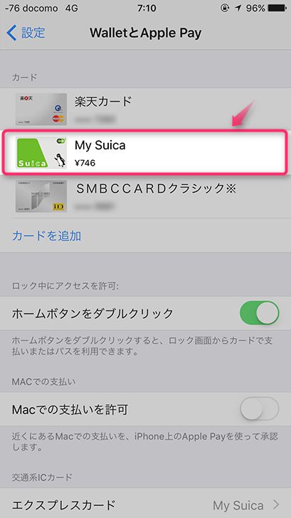 Apple Payに登録したSuicaのチャージ