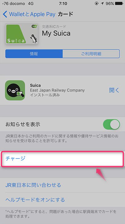 Apple Payに登録したSuicaのチャージ