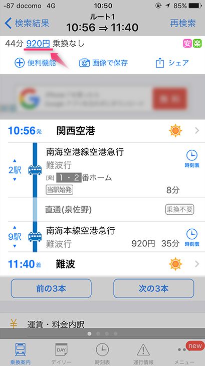 Iphoneのapple Payに登録したsuicaを手数料無料で払い戻す方法を画像つきで徹底解説 解約するときに使える ノマド的節約術