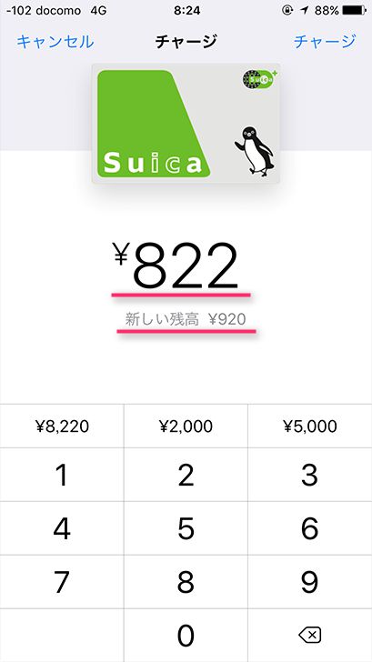Apple Payに登録したSuicaのチャージ