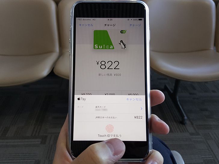 Apple Payに登録したSuicaのチャージ