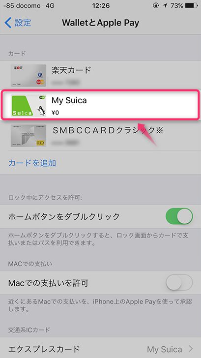 Apple Payに登録したSuicaの払い戻し