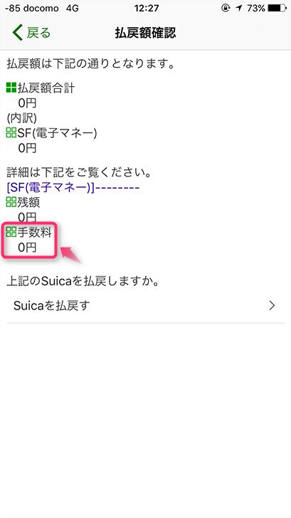 Apple Payに登録したSuicaの払い戻し