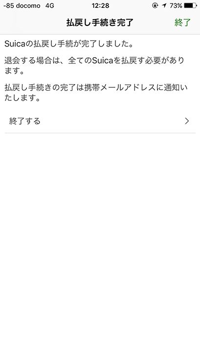 Apple Payに登録したSuicaの払い戻し