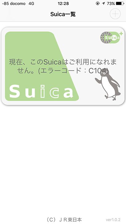 払い戻したSuica