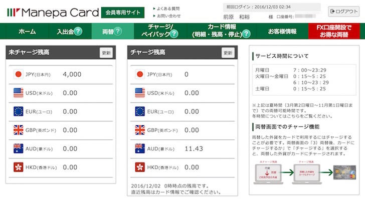マネパカードのネット画面