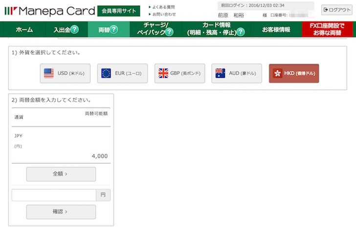 マネパカードのネット画面