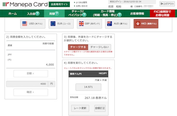 マネパカードのネット画面