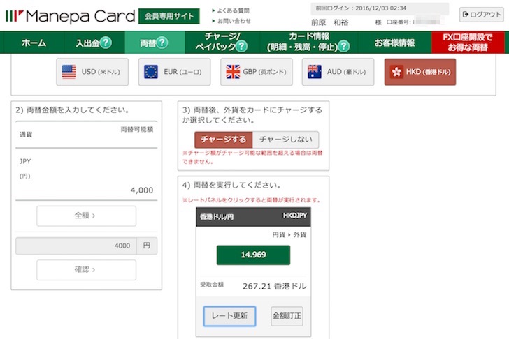 マネパカードのネット画面