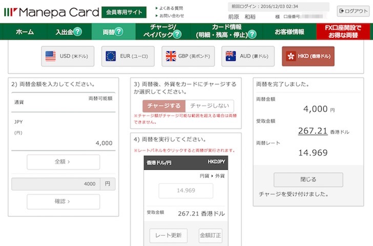 マネパカードのネット画面
