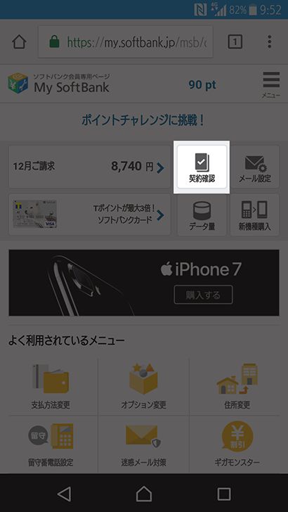 ソフトバンクのスマホでSIMロック解除する方法。準備物や手順を写真 