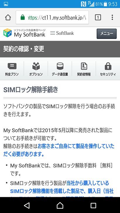 ソフトバンクのスマホでsimロック解除する方法 準備物や手順を写真付きで解説します ノマド的節約術