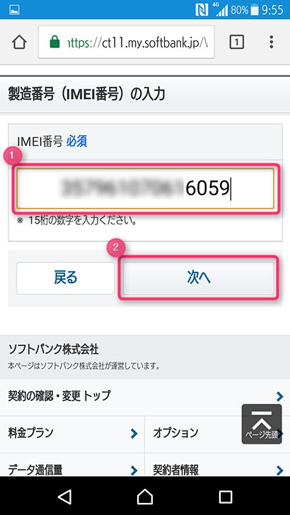 スマートフォン 画面ロックの設定方法と設定解除方法を教えてください よくあるご質問 Faq Y Mobile 格安sim スマホはワイモバイルで