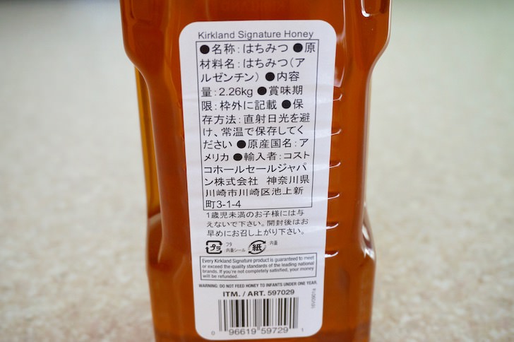 コストコのカークランド クローバーハニー