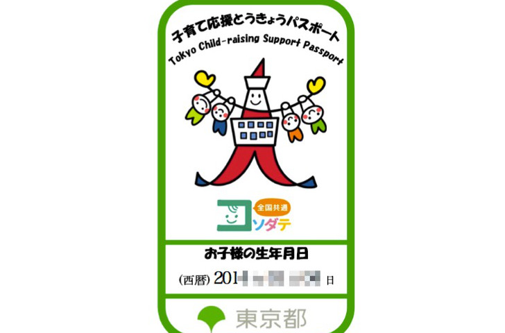 子育て応援パスポート
