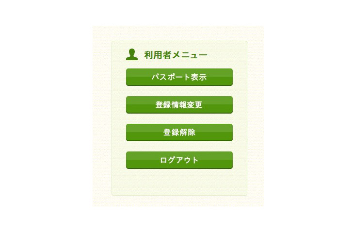 子育て応援パスポート