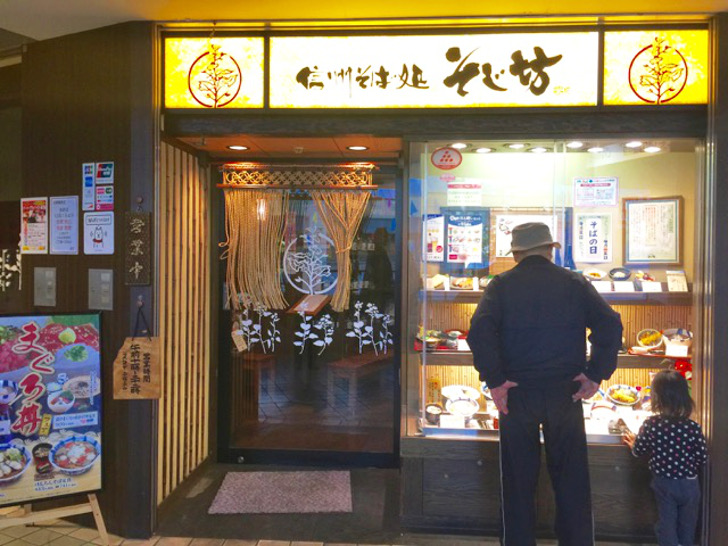 そじ坊店頭