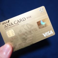 ANA VISAワイドゴールドカードはマイル還元率1%で貯めやすい！年会費を安くする方法やお得な使い方まとめ