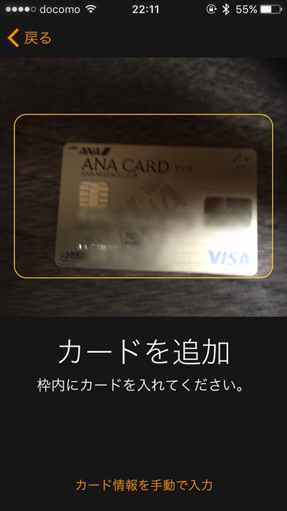 ApplePayにクレジットカードを追加するところ