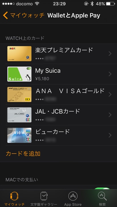 ApplePayに登録したクレジットカード