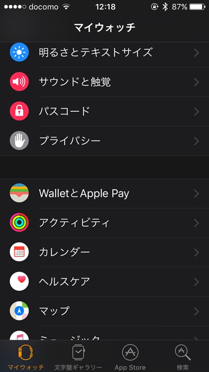 iPhoneのAppleWatchアプリ
