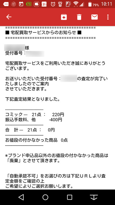 漫画売るならどこがいい マンガ コミックのネット宅配買取おすすめ6選と比較した感想まとめ ノマド的節約術