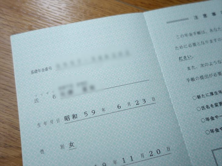 基礎年金番号