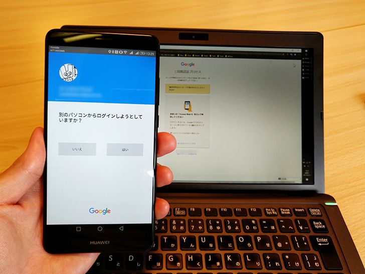 Googleアカウントの2段階認証