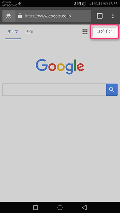 Googleアカウントの2段階認証