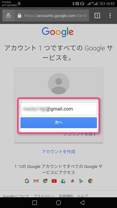 Googleアカウントの2段階認証