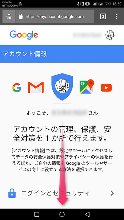 Googleアカウントの2段階認証