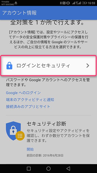 Googleアカウントの2段階認証