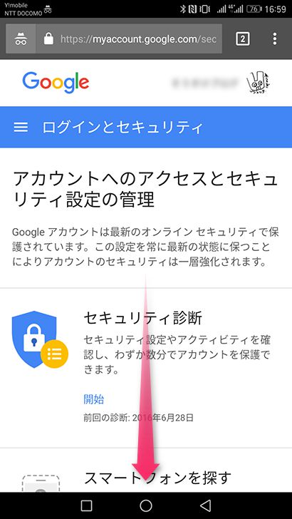 Googleアカウントの2段階認証