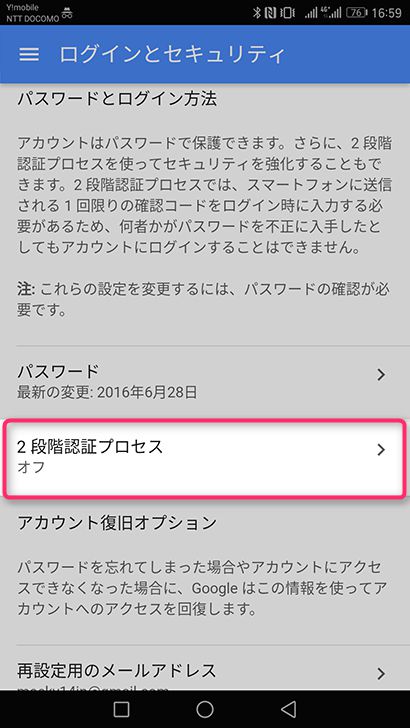 Googleアカウントの2段階認証